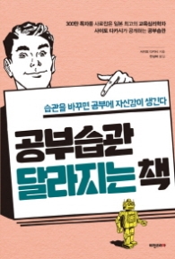 공부습관 달라지는 책